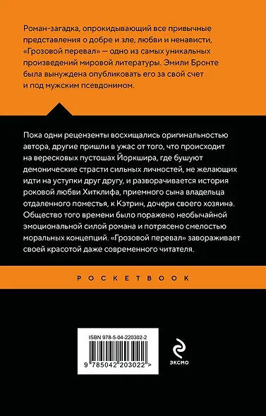 Грозовой перевал - фото 2