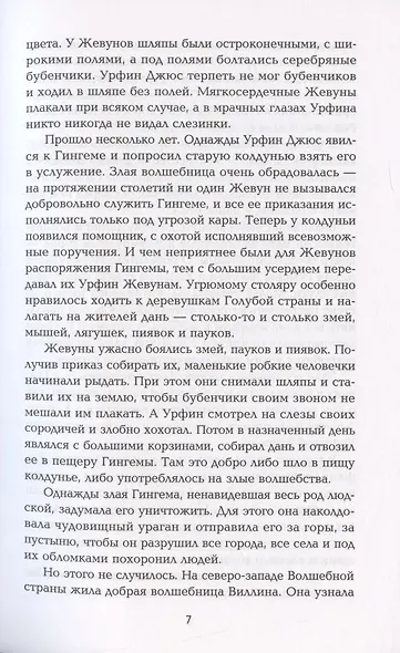 Урфин Джюс и его деревянные солдаты: сказочная повесть (мяг) - фото 4