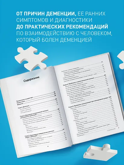 День, в котором 36 часов. Семейное руководство по уходу за людьми, страдающими болезнью Альцгеймера и другими видами деменции - фото 5