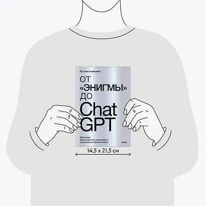 От "Энигмы" до ChatGPT. Эволюция искусственного интеллекта и российские бизнес-кейсы - фото 7
