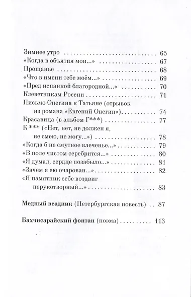 Избранные стихи и поэмы - фото 4