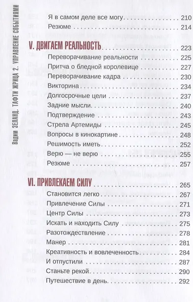 Тафти жрица 2. Управление событиями - фото 5