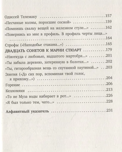 Новые стансы к Августе: «Ниоткуда с любовью…» и другие стихотвориения - фото 4