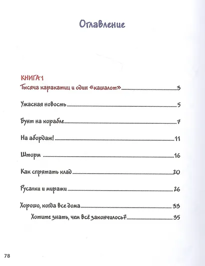 Мой папа-пират - фото 4