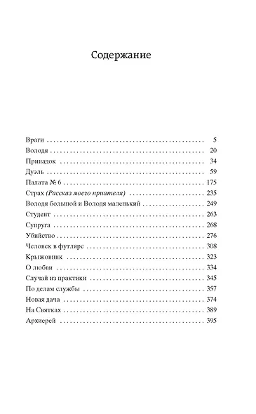 Палата № 6 - фото 6