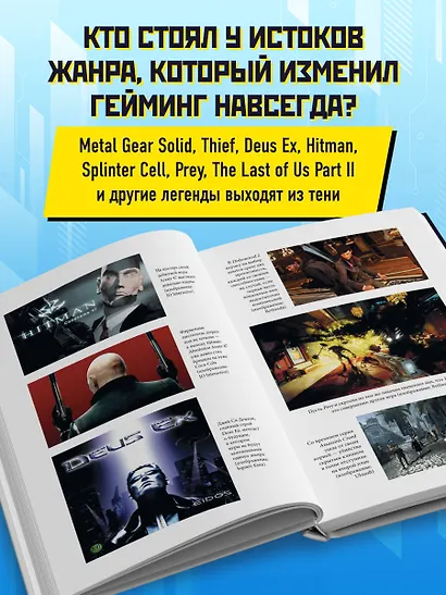 Вас заметили! Эволюция стелс-игр от Metal Gear до Splinter Cell - фото 5