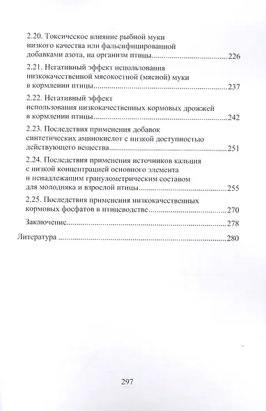 Незаразные болезни и профилактика кормовых нарушений в современном птицеводстве - фото 4