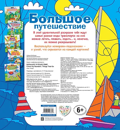 Большое путешествие - фото 2