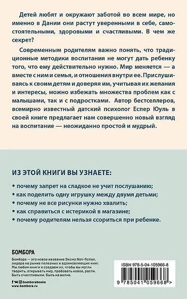 Дети страны хюгге. Уроки счастья и любви от лучших в мире родителей - фото 2