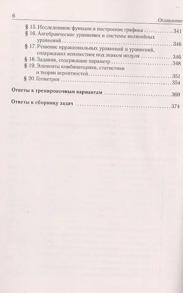 ОГЭ-2026. Математика. Подготовка к ОГЭ-2026. 9 класс. 40 тренировочных вариантов по демоверсии 2026 года - фото 5