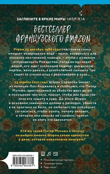 Не слушай мамин плач - фото 2