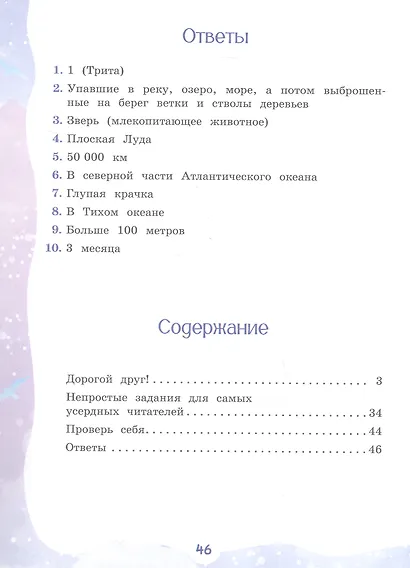 Из Арктики в Антарктику и обратно. Научно-познавательная сказка - фото 11
