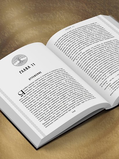 Конституция мира. Три части в одной книге (подарочное издание) - фото 10