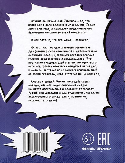 Великое ограбление поезда - фото 5