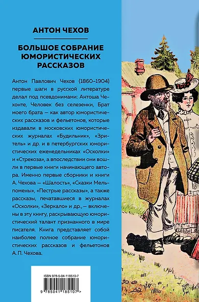 Большое собрание юмористических рассказов - фото 2