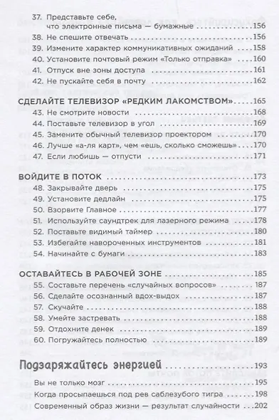Найди время: Как фокусироваться на главном - фото 5