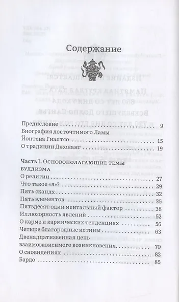 Нектар Освобождения - фото 2