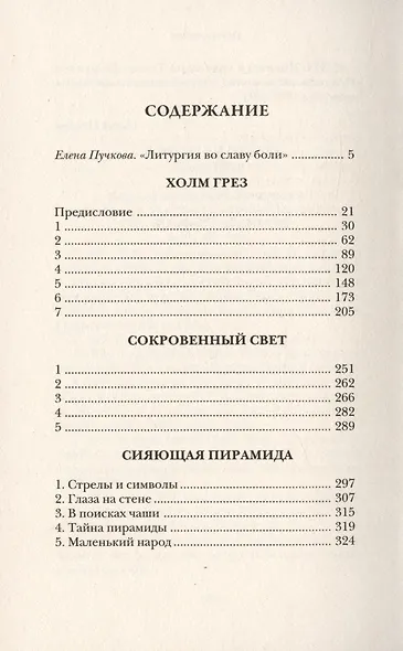 Сияющая пирамида - фото 6