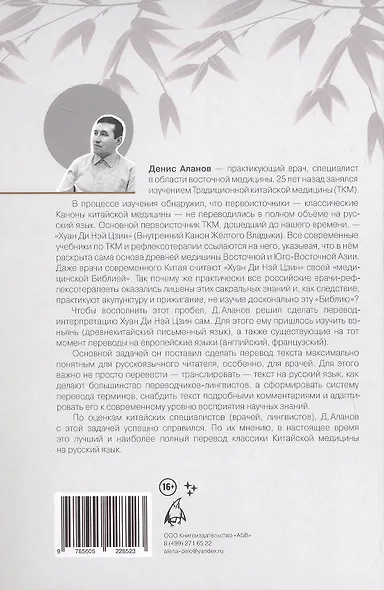 Внутренний Канон Жёлтого Владыки = Хуан Ди Нэй Цзин. В семи томах. Том II. Простые вопросы. Статьи 12-30 - фото 2