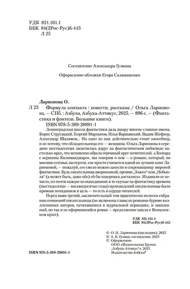 Формула контакта - фото 10