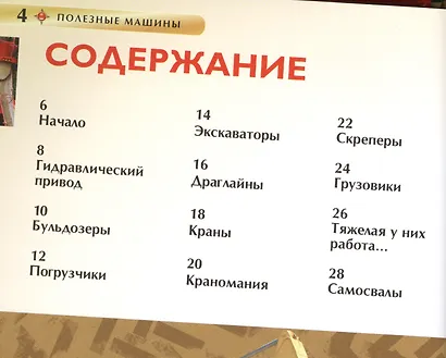 Полезные машины. - фото 2