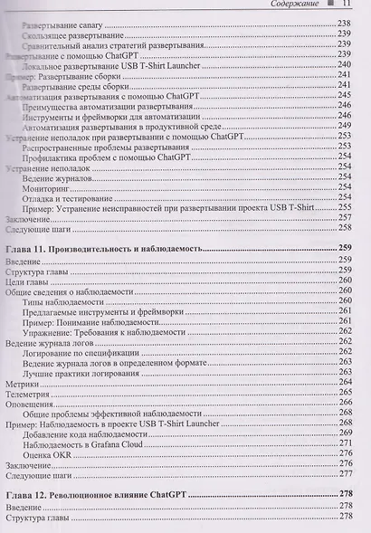 Программируем на Python с использованием искусственного интеллекта - фото 9