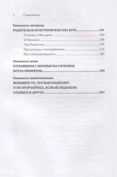 Помощь за открытой дверью. Психотерапия реальностью для тех, кто устал от «волшебных таблеток» - фото 5