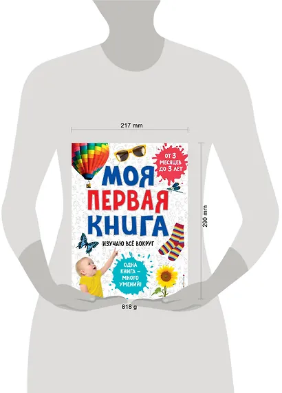 Моя первая книга. Изучаю всё вокруг - фото 4