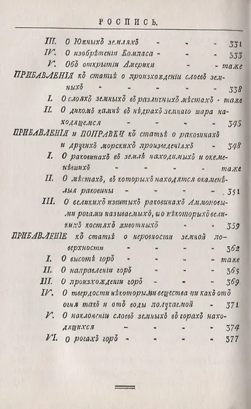 Всеобщая и частная естественная история. История и теория Земли - фото 3