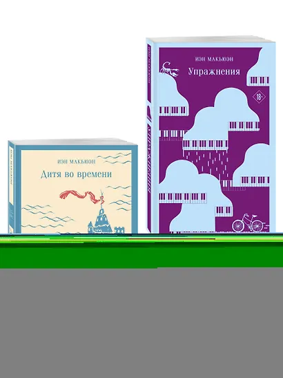 Комплект из 2 книг: Упражнения + Дитя во времени - фото 3