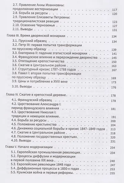 История Российской империи. Факторный анализ - фото 4