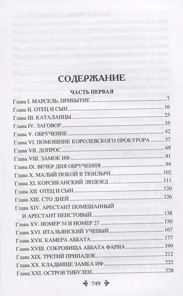 Граф Монте-Кристо. Избранное (комплект из 2 книг) - фото 9