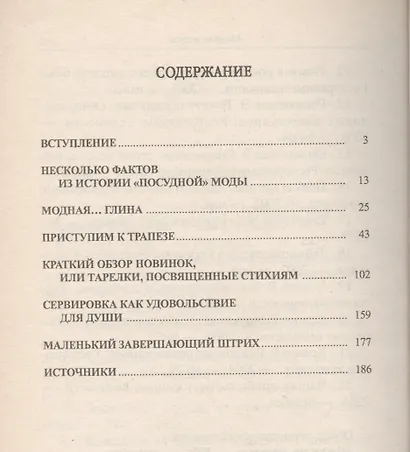 Модная посуда - фото 2