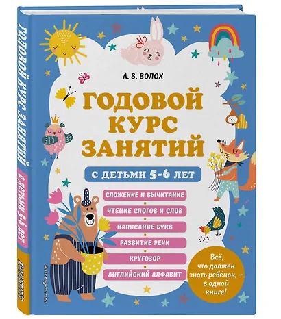 Годовой курс занятий с детьми 5-6 лет - фото 3