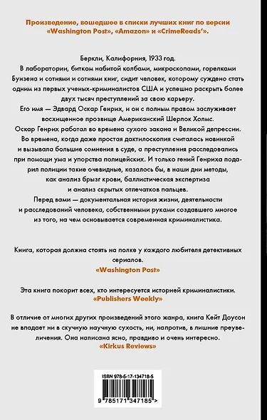 Американский Шерлок Холмс - фото 2