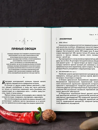 Все о пряностях (подарочное издание с запечатанным обрезом, фольгой и тиснением) - фото 11