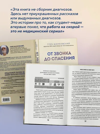 От звонка до спасения. Скорая: глазами тех, кто первым приходит на помощь - фото 6