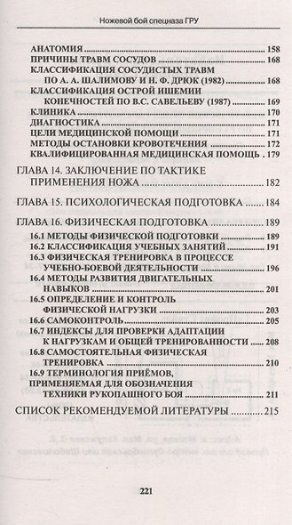 Ножевой бой спецназа ГРУ. Учебно-методическое пособие - фото 4
