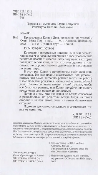 Приключения Конни: День рождения под угрозой - фото 4