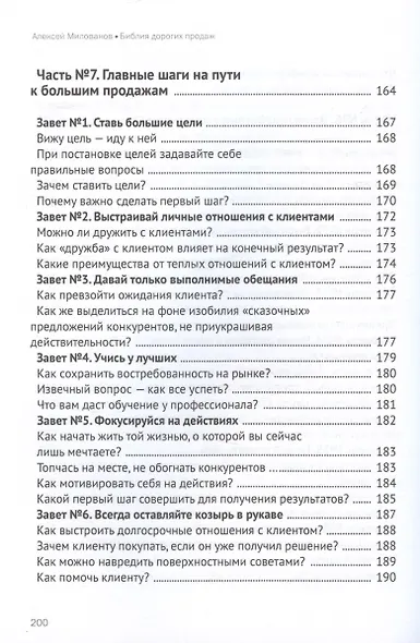 Библия дорогих продаж - фото 9