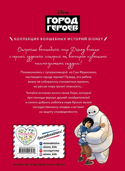 Город героев. На страже справедливости. Книга для чтения с цветными картинками - фото 2