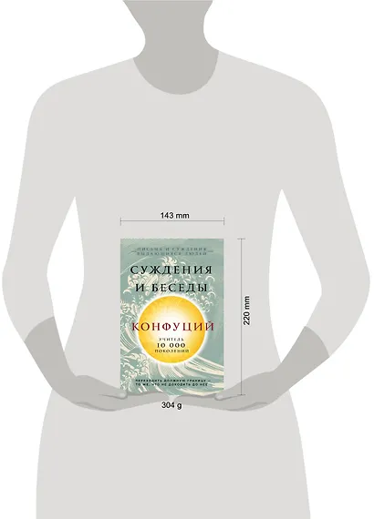 Конфуций. Суждения и беседы - фото 4