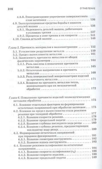 Технологическое обеспечение надежности эксплуатации машин. Учебное пособие - фото 4