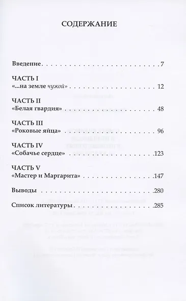 О мире видимом и невидимом в произведениях М. Булгакова - фото 2