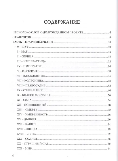 Таро Аввалон, Таро Гномов Бизнес-ответы Справочно-метод. пос. (18+) (ЛарТаро) Лобанов - фото 2