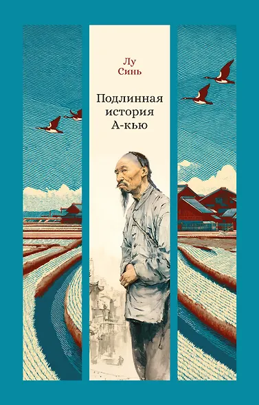 Подлинная история А-кью - фото 1