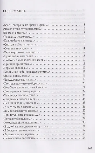 Речь издалека. Третья книга песен - фото 2