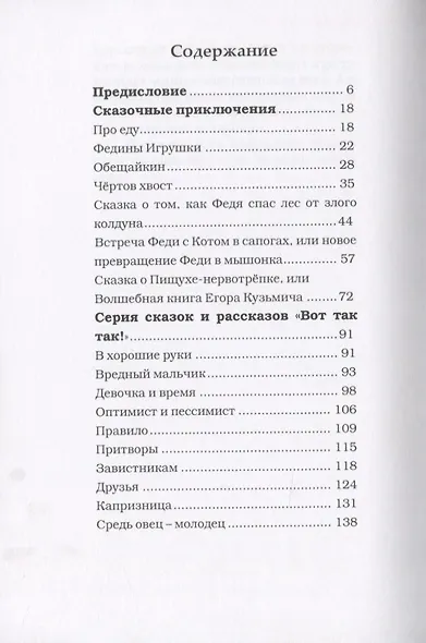 Книга для воспитателей - фото 2