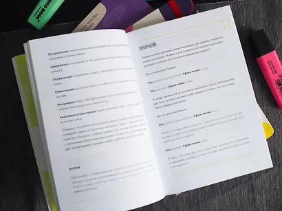 С тобой все так. Как справиться с давлением окружающих и оставаться собой — в школе, дома и с друзья - фото 7