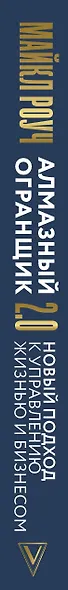 Алмазный Огранщик 2.0. Новый подход к управлению жизнью и бизнесом - фото 5